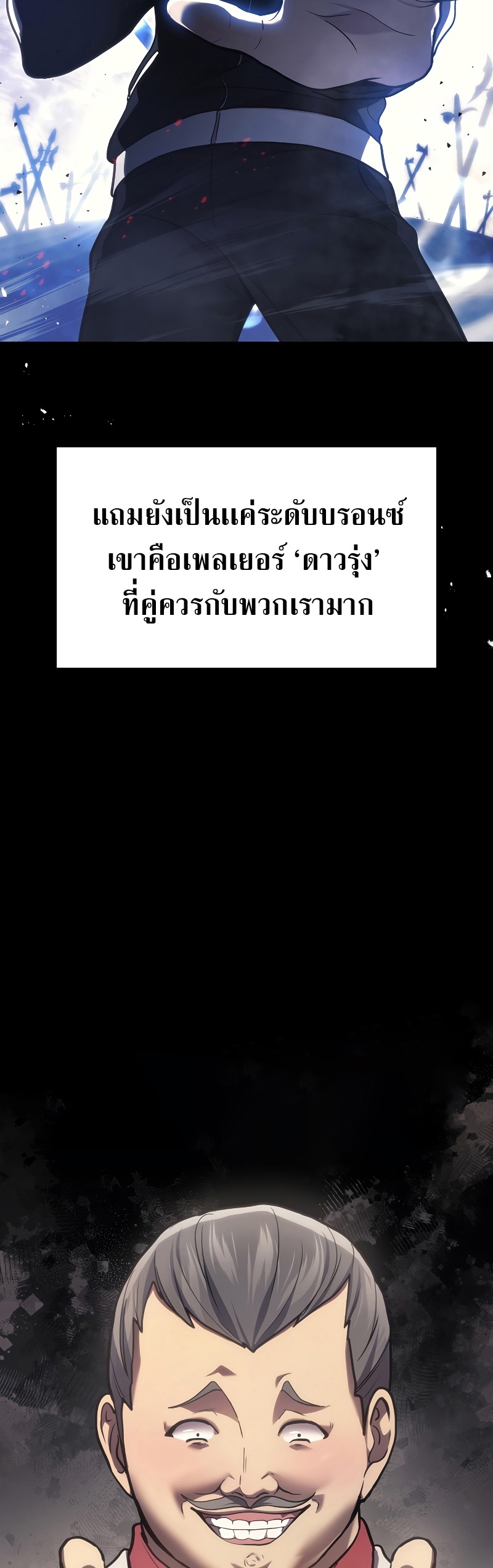 Martial God Regressed to Level 2 ตอนที่ 17 แปลไทย