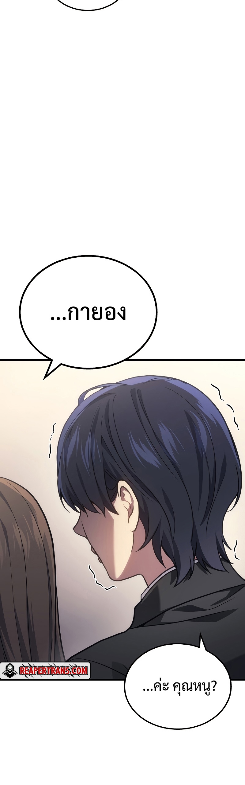 Martial God Regressed to Level 2 ตอนที่ 17 แปลไทย