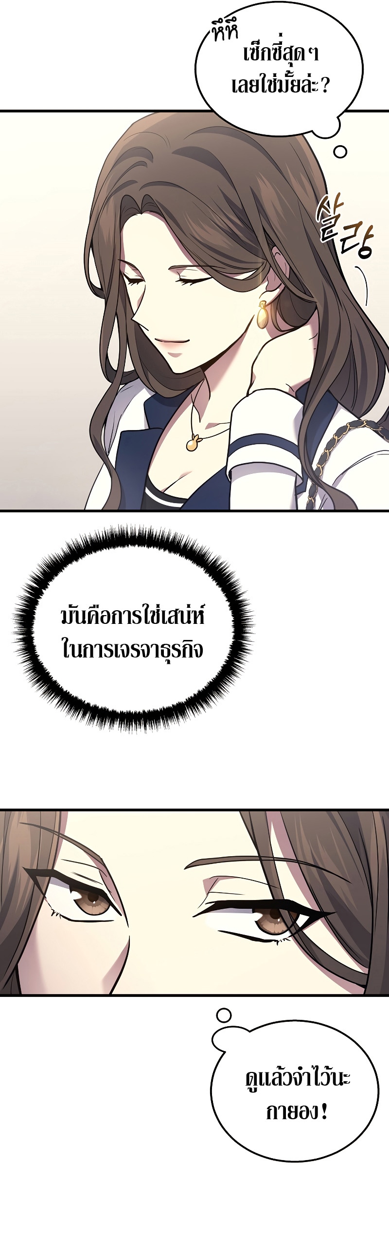 Martial God Regressed to Level 2 ตอนที่ 17 แปลไทย