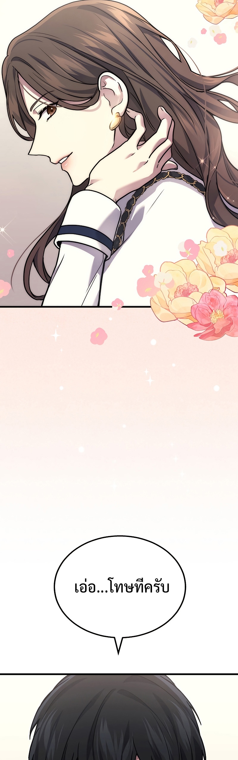 Martial God Regressed to Level 2 ตอนที่ 17 แปลไทย