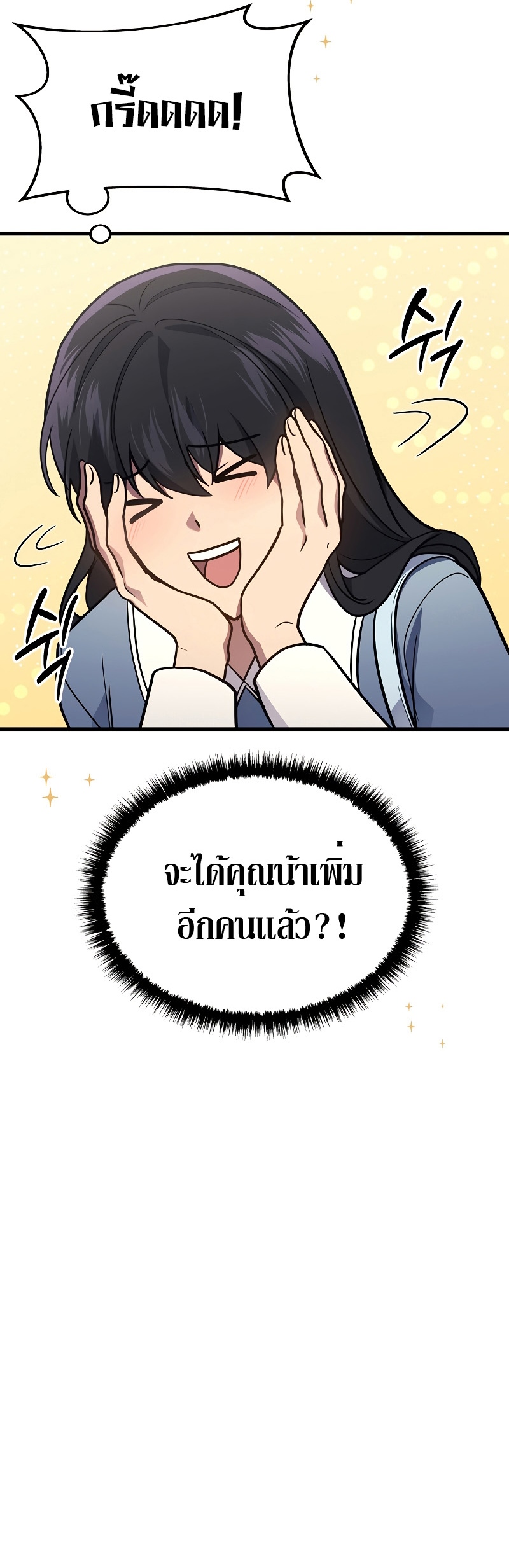 Martial God Regressed to Level 2 ตอนที่ 17 แปลไทย