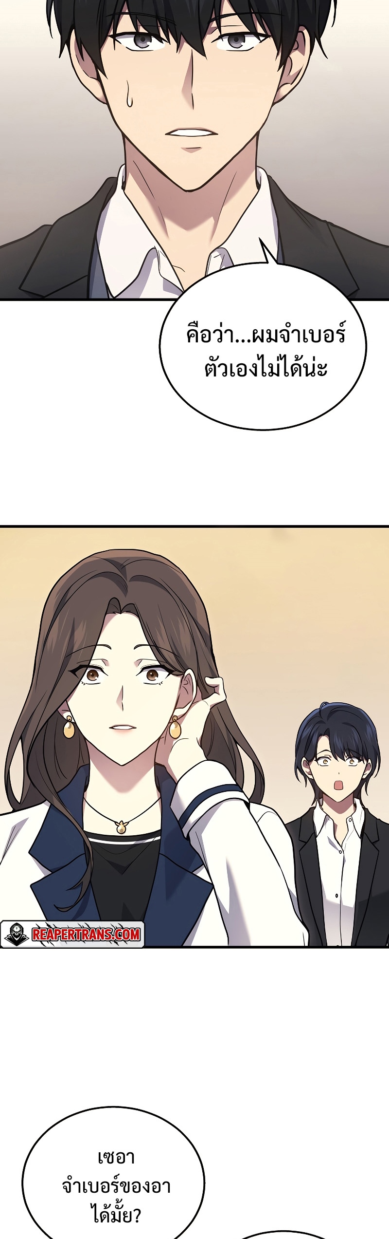 Martial God Regressed to Level 2 ตอนที่ 17 แปลไทย