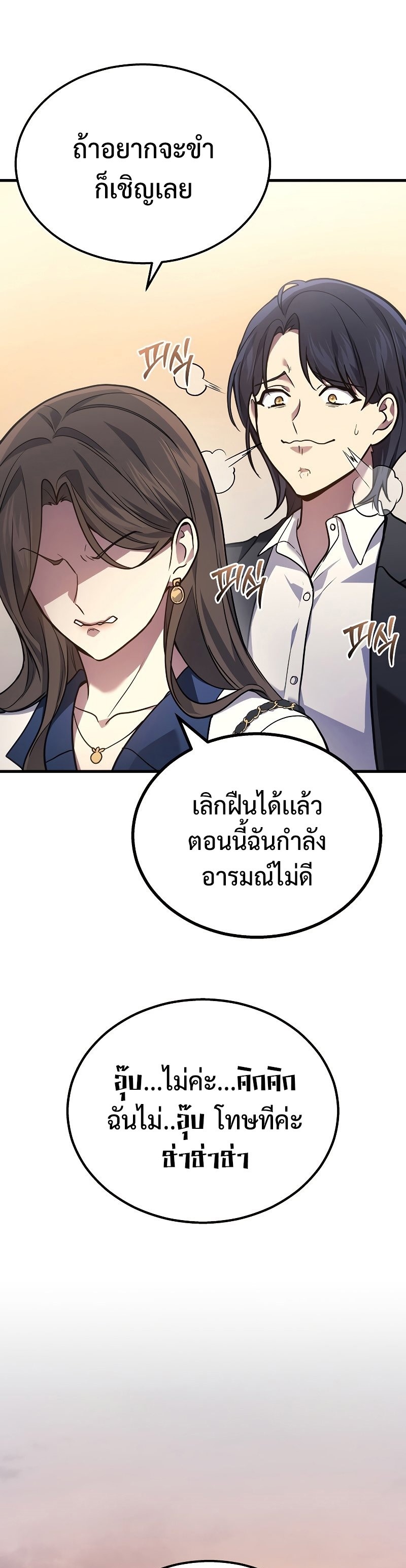 Martial God Regressed to Level 2 ตอนที่ 17 แปลไทย