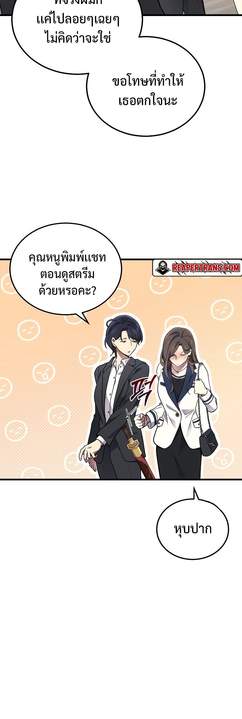 Martial God Regressed to Level 2 ตอนที่ 17 แปลไทย