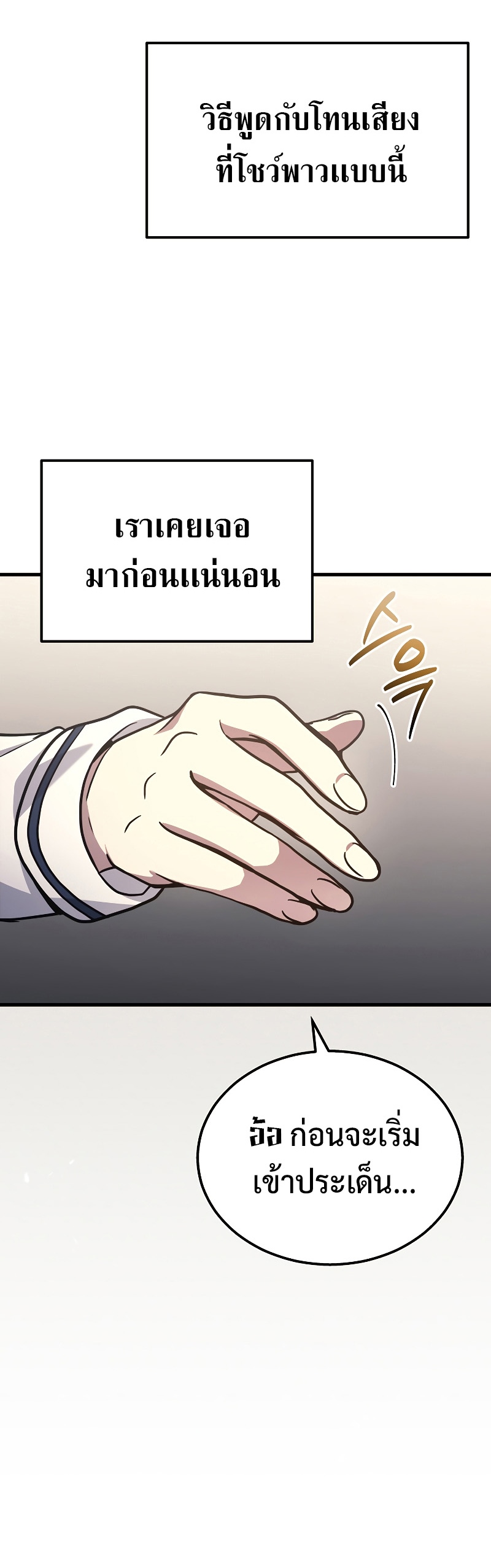 Martial God Regressed to Level 2 ตอนที่ 17 แปลไทย