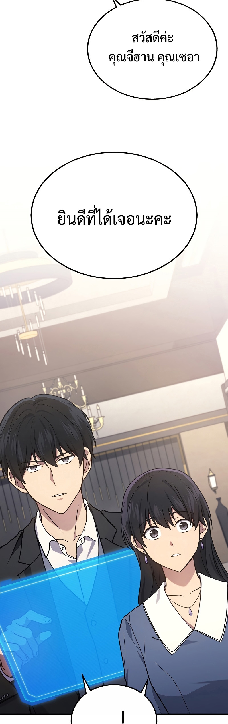 Martial God Regressed to Level 2 ตอนที่ 17 แปลไทย