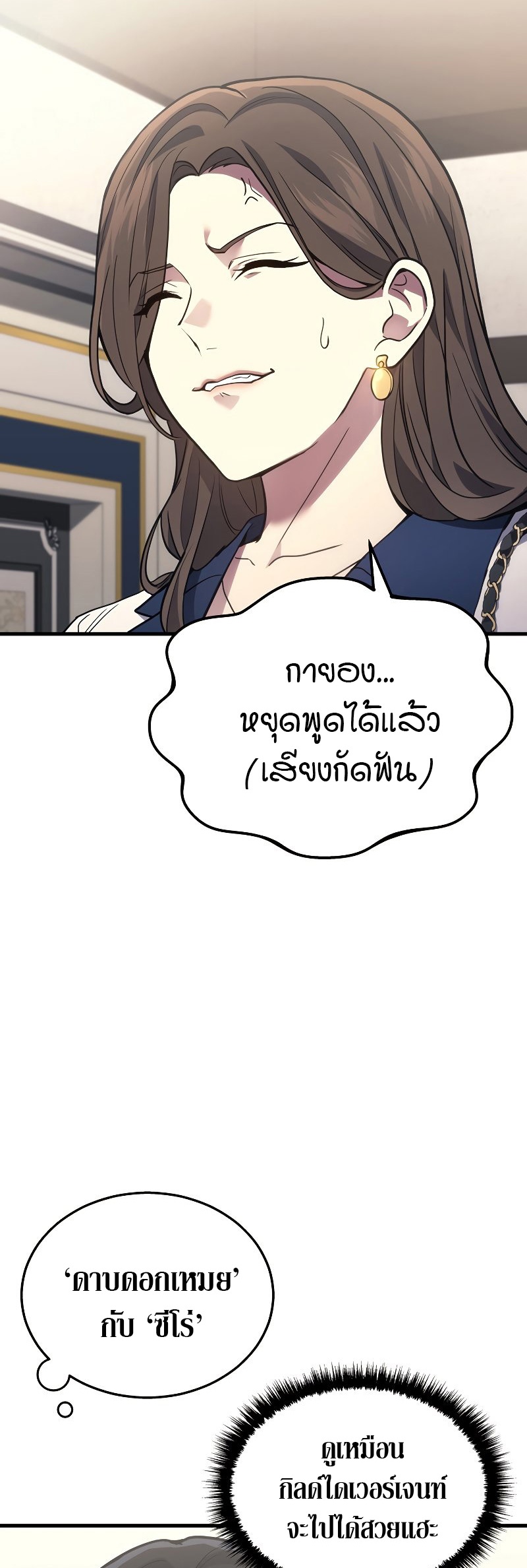 Martial God Regressed to Level 2 ตอนที่ 17 แปลไทย