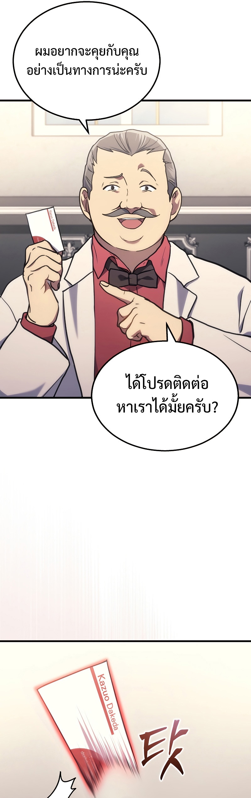 Martial God Regressed to Level 2 ตอนที่ 17 แปลไทย