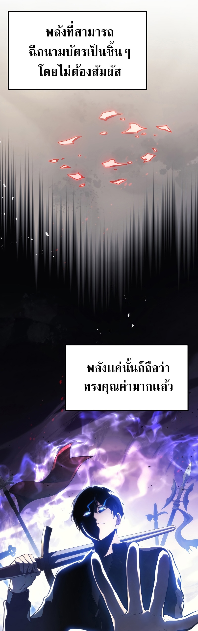 Martial God Regressed to Level 2 ตอนที่ 17 แปลไทย