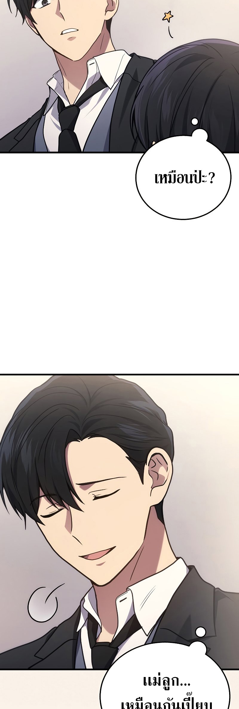 Martial God Regressed to Level 2 ตอนที่ 17 แปลไทย