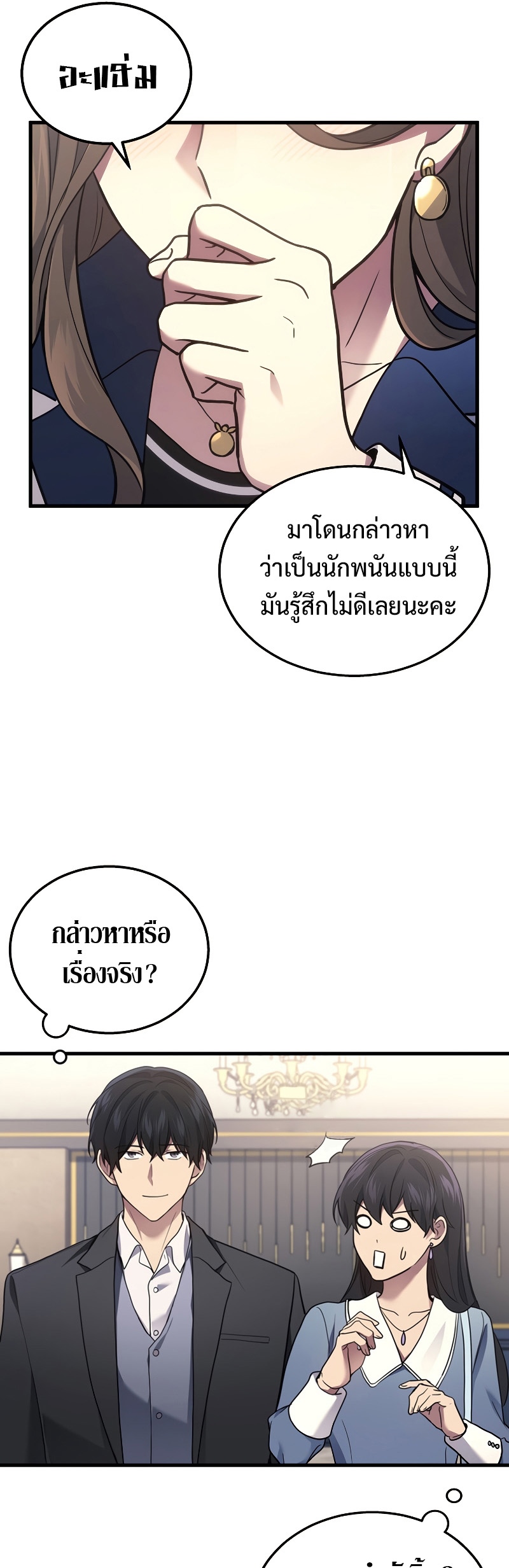 Martial God Regressed to Level 2 ตอนที่ 17 แปลไทย