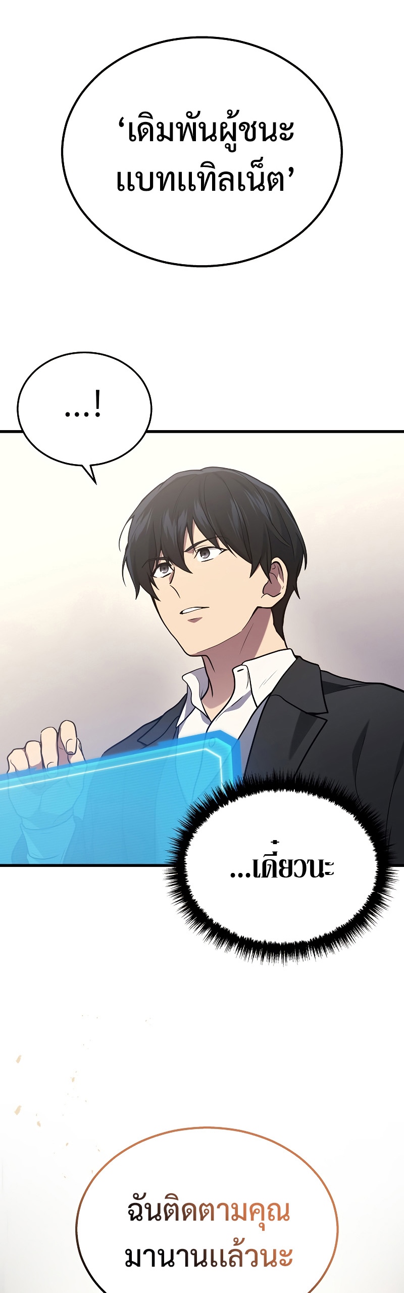 Martial God Regressed to Level 2 ตอนที่ 17 แปลไทย