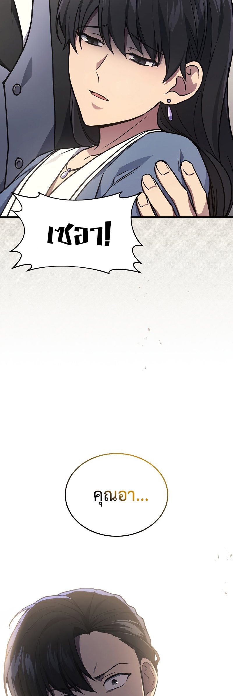 Martial God Regressed to Level 2 ตอนที่ 17 แปลไทย