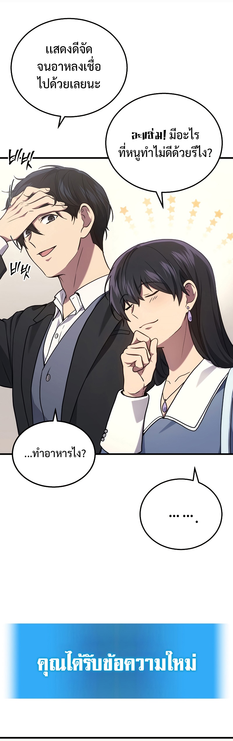 Martial God Regressed to Level 2 ตอนที่ 17 แปลไทย