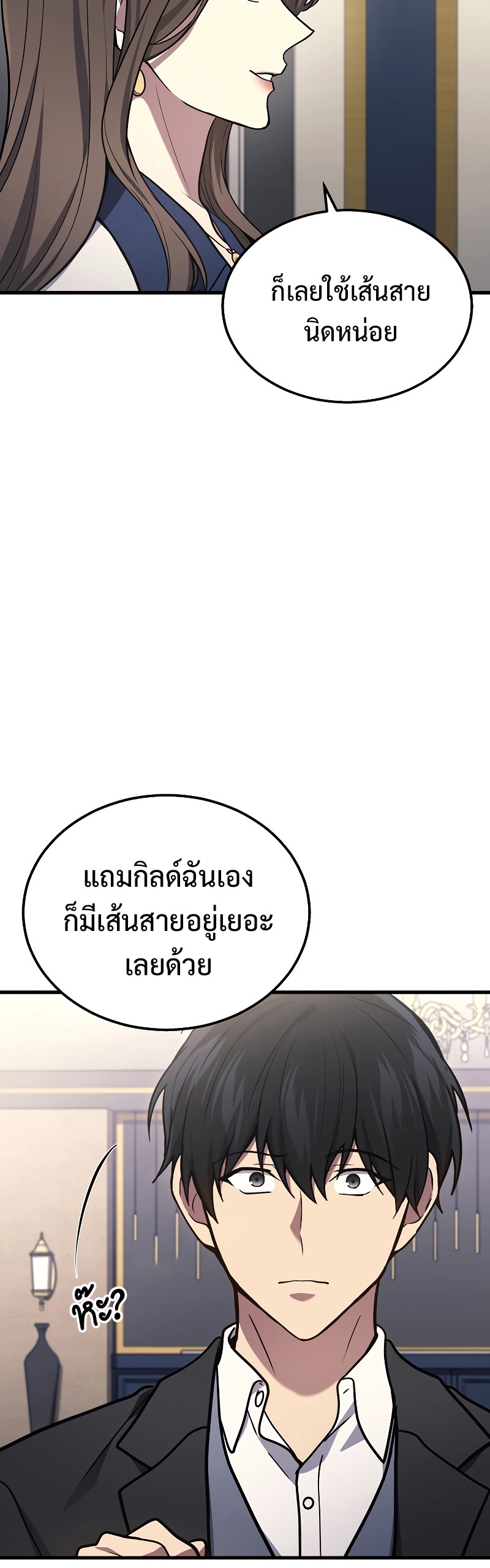 Martial God Regressed to Level 2 ตอนที่ 17 แปลไทย