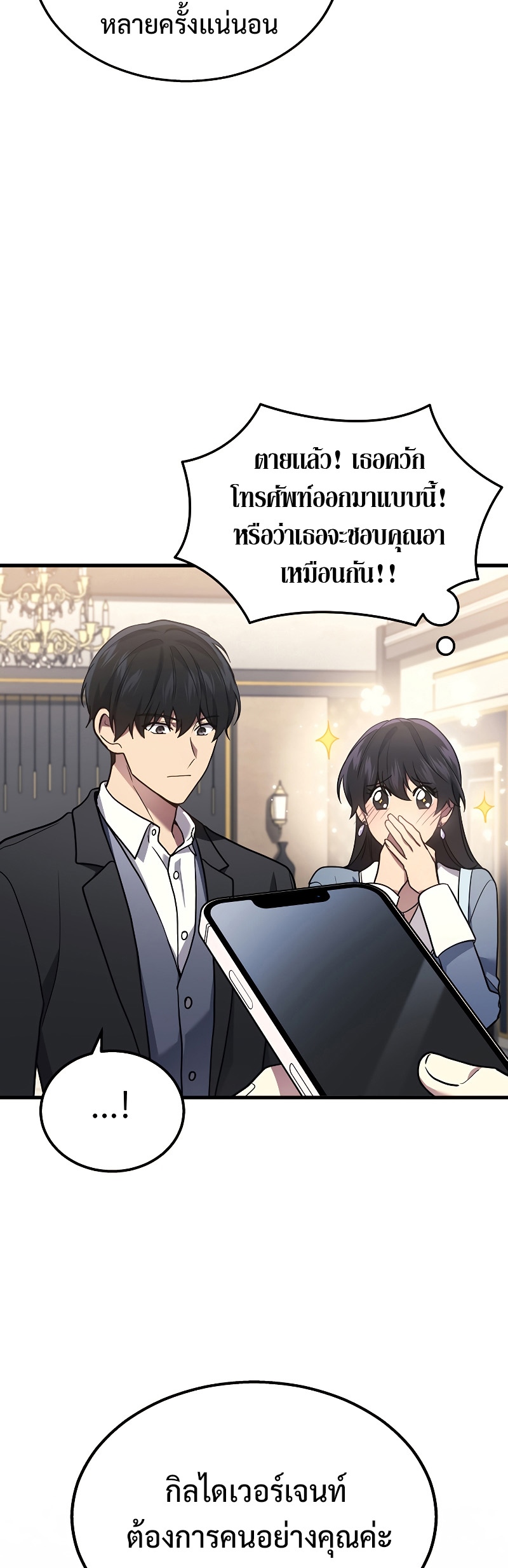 Martial God Regressed to Level 2 ตอนที่ 17 แปลไทย