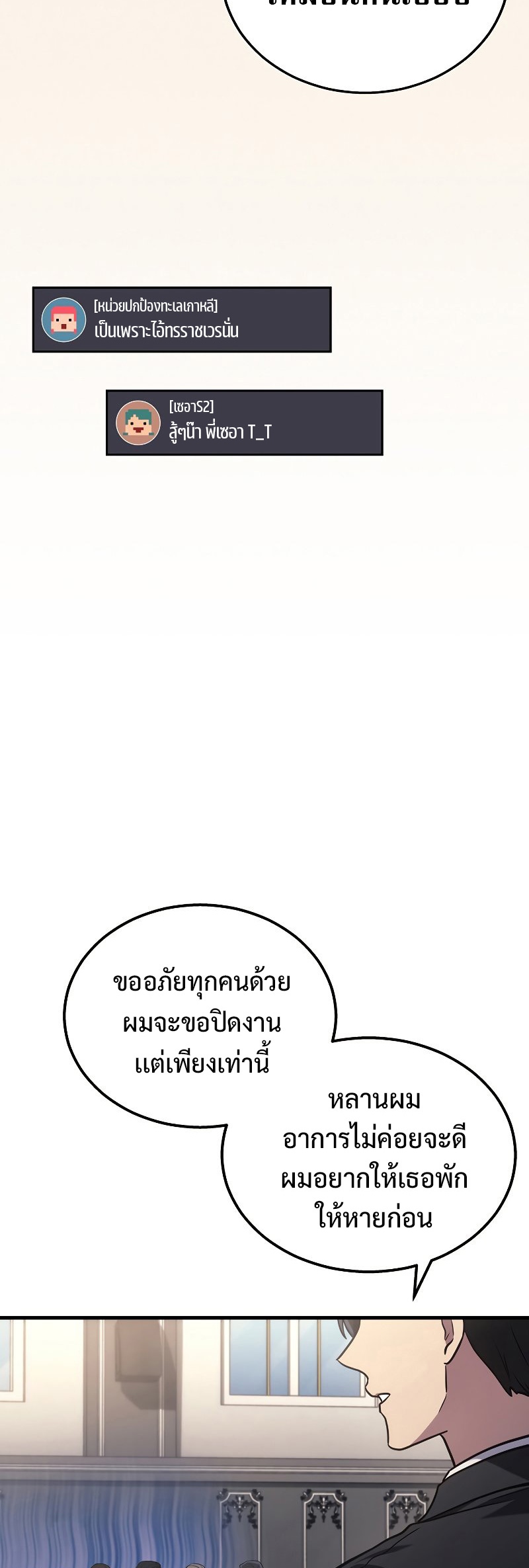 Martial God Regressed to Level 2 ตอนที่ 17 แปลไทย