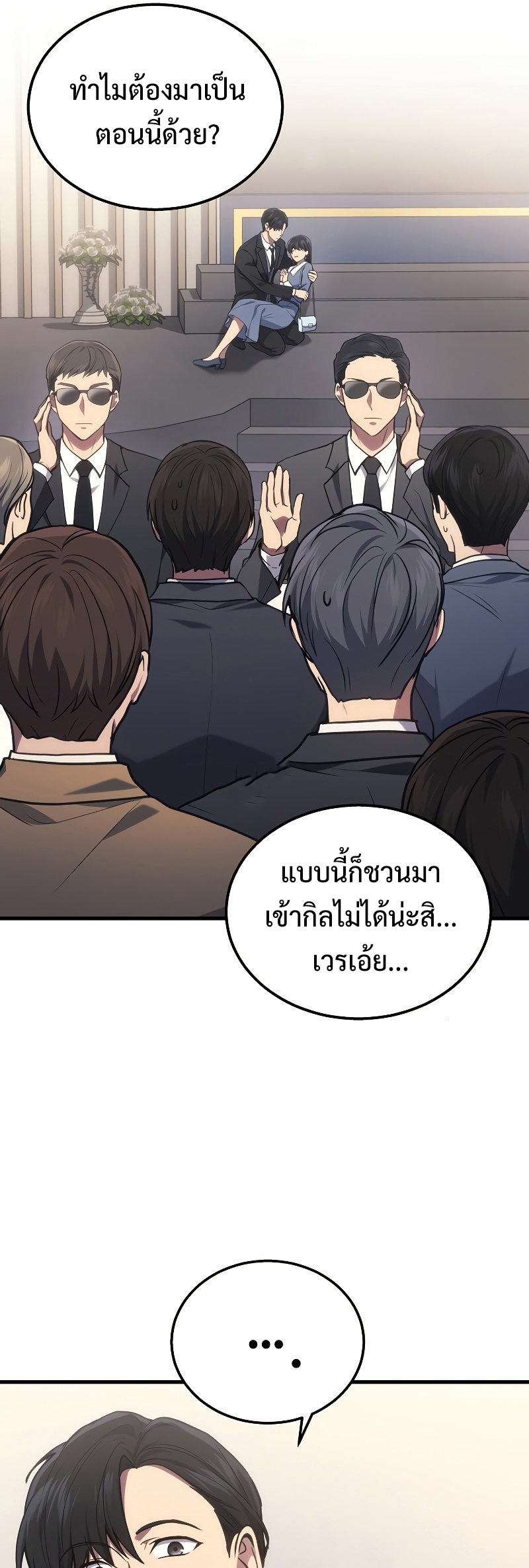 Martial God Regressed to Level 2 ตอนที่ 17 แปลไทย