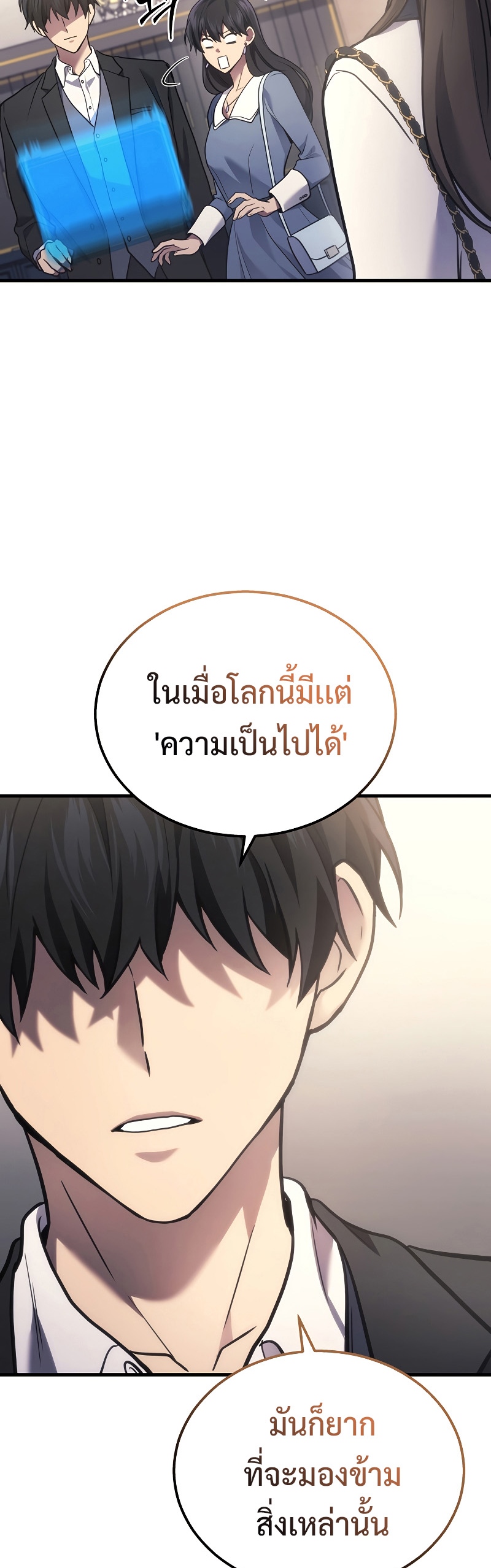 Martial God Regressed to Level 2 ตอนที่ 17 แปลไทย