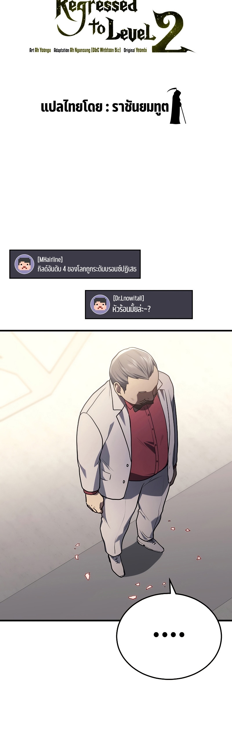 Martial God Regressed to Level 2 ตอนที่ 17 แปลไทย
