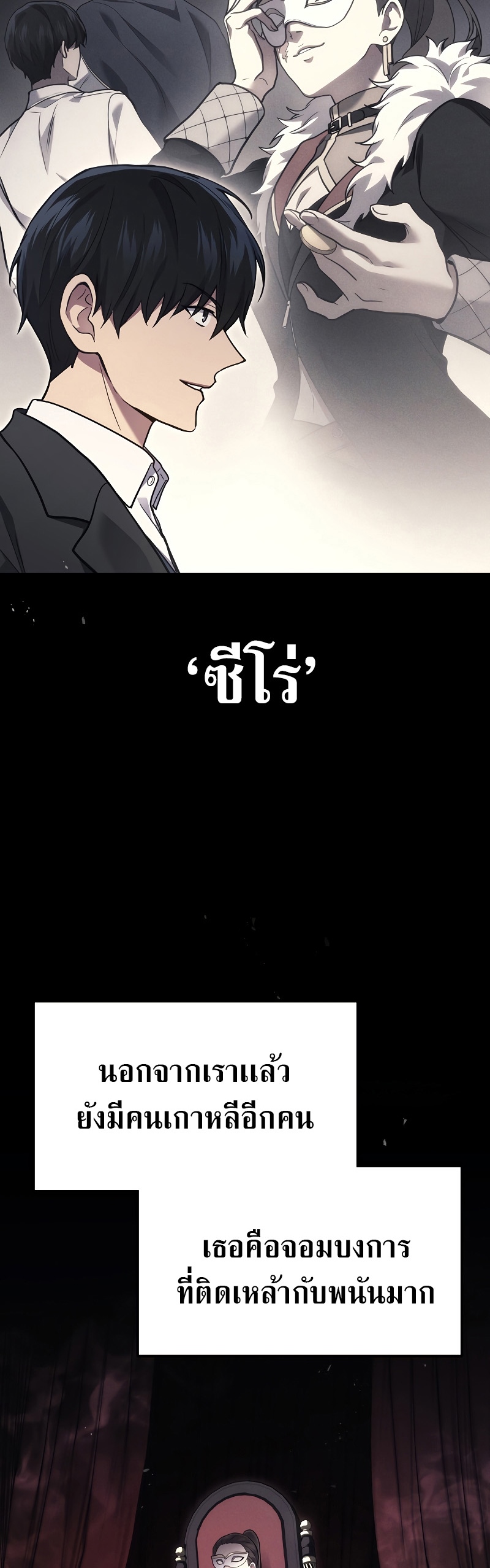 Martial God Regressed to Level 2 ตอนที่ 17 แปลไทย