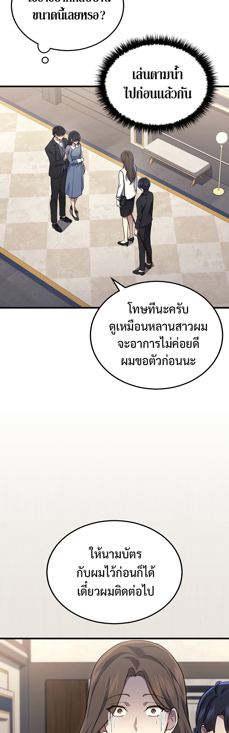 Martial God Regressed to Level 2 ตอนที่ 17 แปลไทย