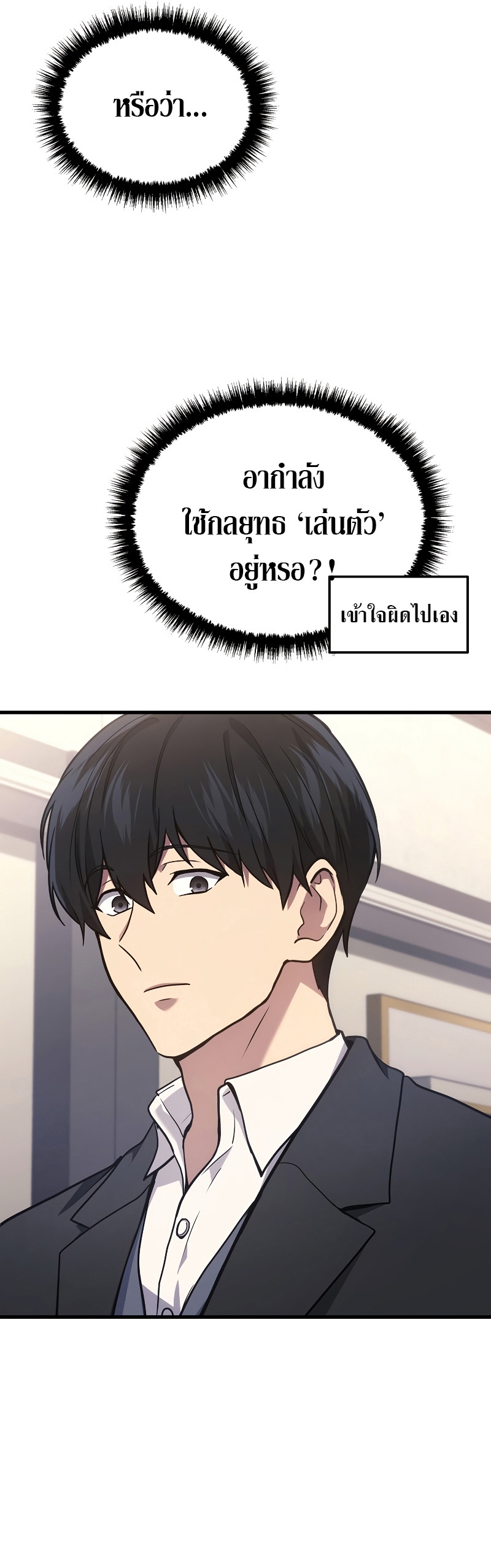 Martial God Regressed to Level 2 ตอนที่ 17 แปลไทย