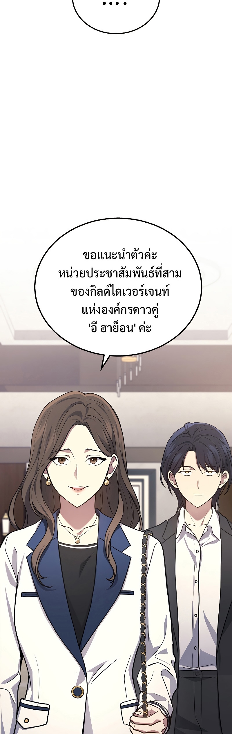 Martial God Regressed to Level 2 ตอนที่ 17 แปลไทย