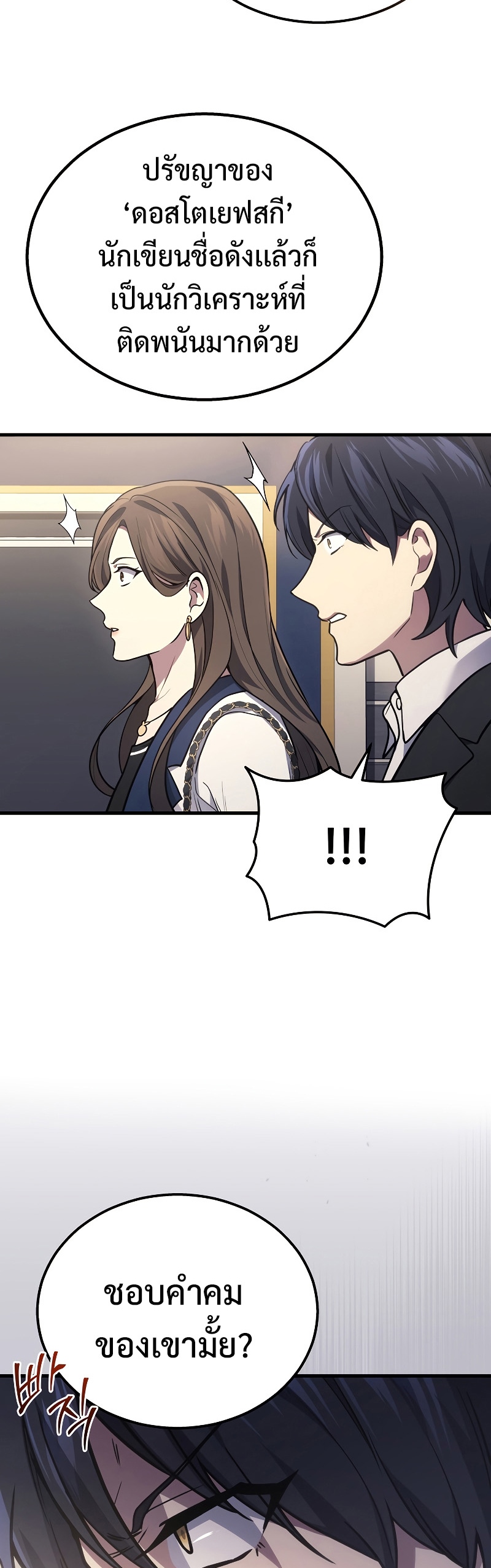 Martial God Regressed to Level 2 ตอนที่ 17 แปลไทย