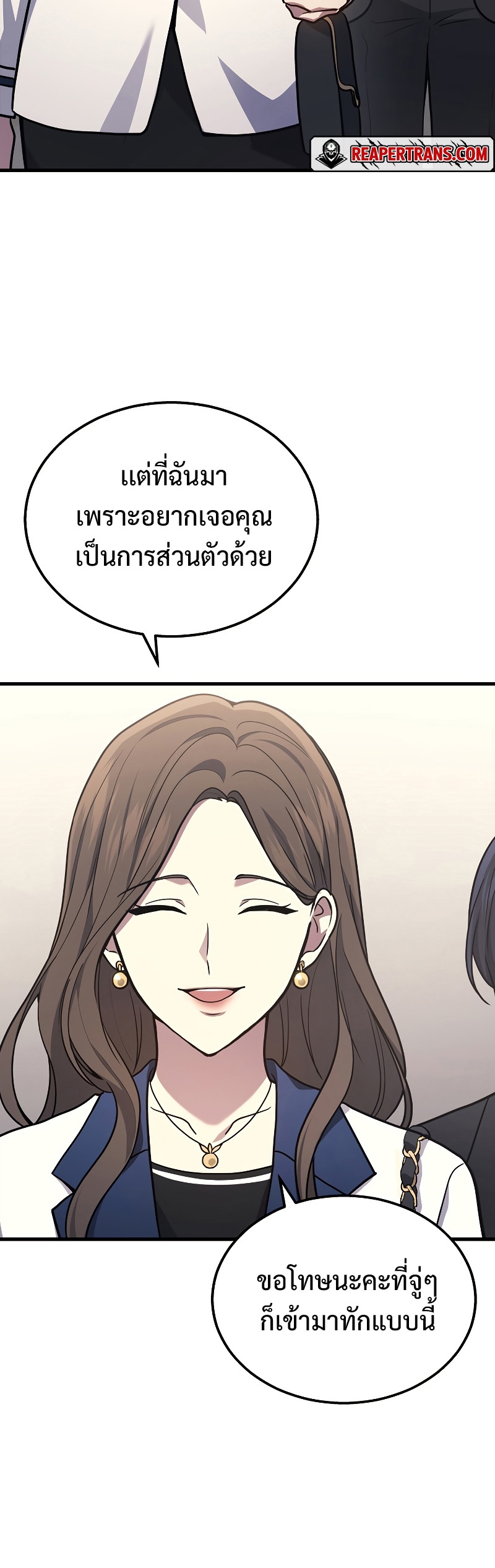 Martial God Regressed to Level 2 ตอนที่ 17 แปลไทย