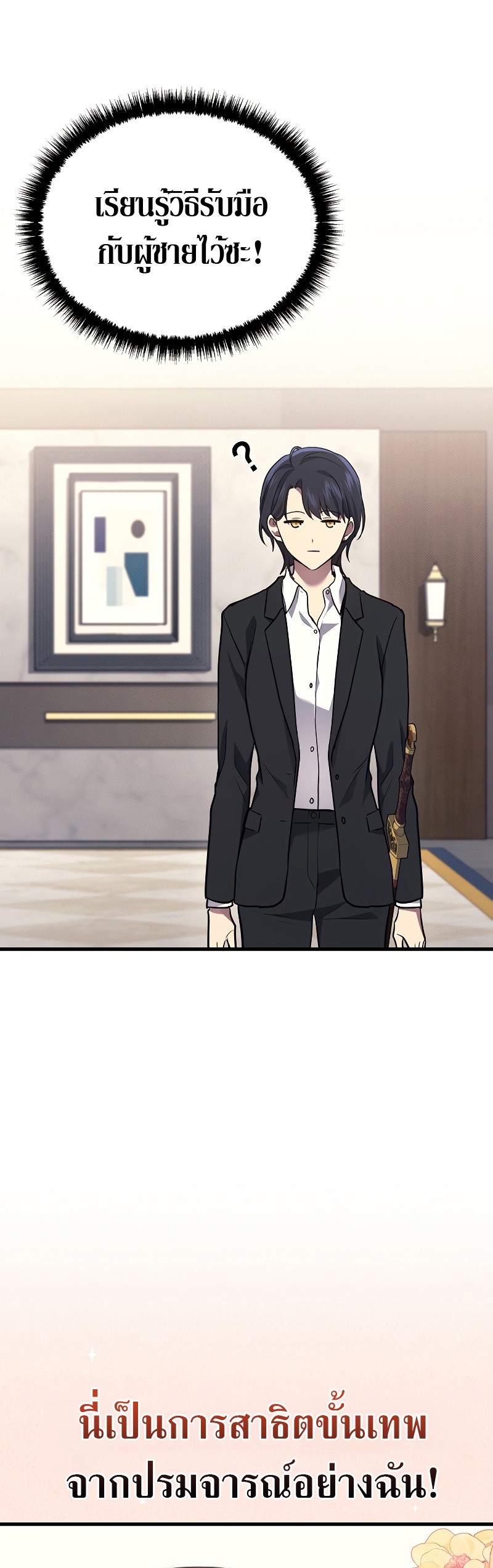 Martial God Regressed to Level 2 ตอนที่ 17 แปลไทย