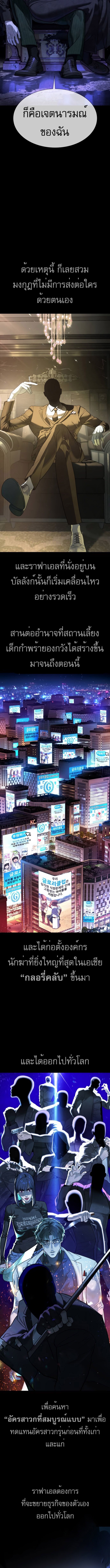 Killer Peter ปีเตอร์โคตรนักฆ่า ตอนที่ 38 แปลไทย