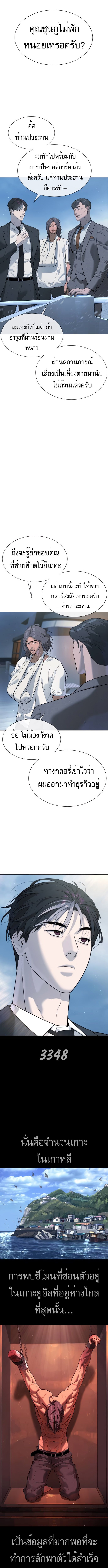 Killer Peter ปีเตอร์โคตรนักฆ่า ตอนที่ 38 แปลไทย