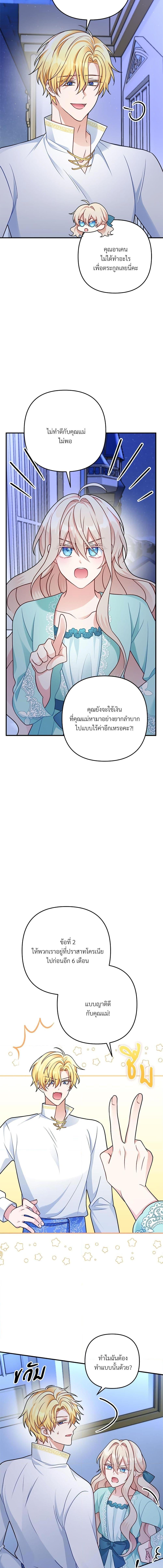 I’m Living With My Mother-In-Law! อะไรของคุณแม่สามีคะเนี่ย? ตอนที่ 7 แปลไทย