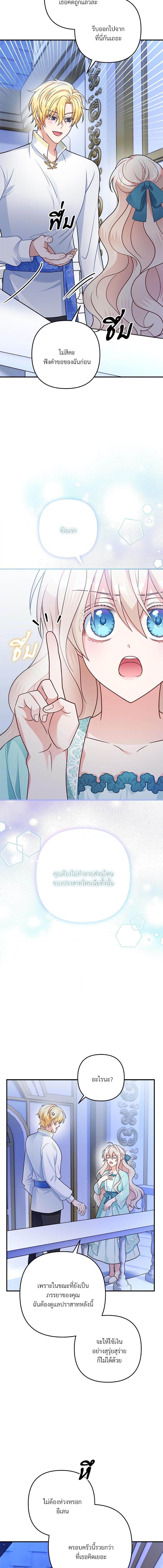 I’m Living With My Mother-In-Law! อะไรของคุณแม่สามีคะเนี่ย? ตอนที่ 7 แปลไทย