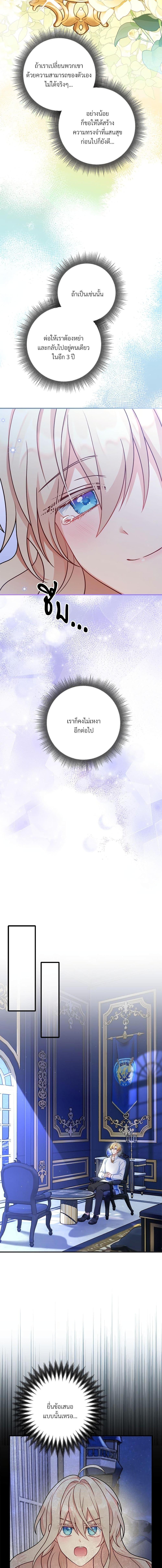 I’m Living With My Mother-In-Law! อะไรของคุณแม่สามีคะเนี่ย? ตอนที่ 7 แปลไทย