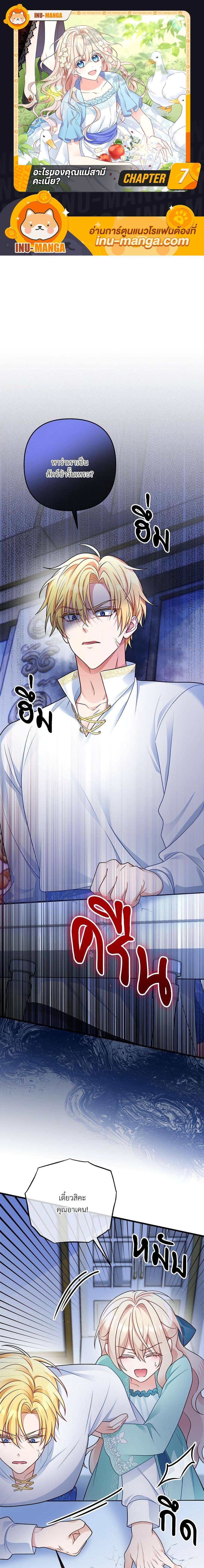 I’m Living With My Mother-In-Law! อะไรของคุณแม่สามีคะเนี่ย? ตอนที่ 7 แปลไทย