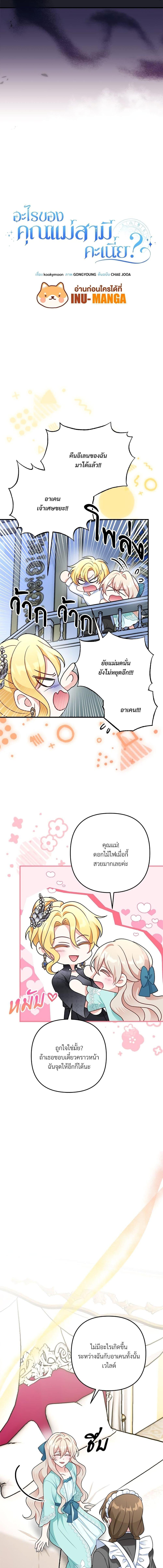 I’m Living With My Mother-In-Law! อะไรของคุณแม่สามีคะเนี่ย? ตอนที่ 7 แปลไทย