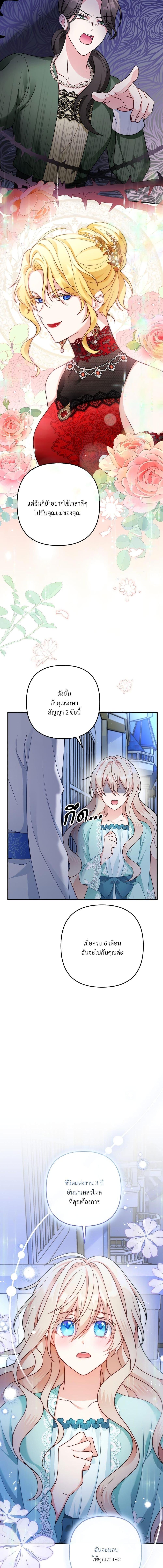 I’m Living With My Mother-In-Law! อะไรของคุณแม่สามีคะเนี่ย? ตอนที่ 7 แปลไทย