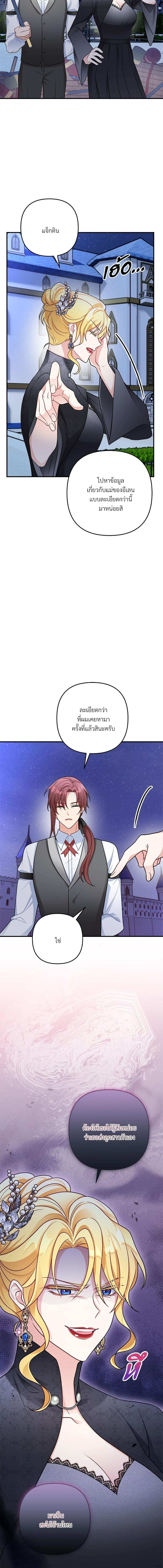 I’m Living With My Mother-In-Law! อะไรของคุณแม่สามีคะเนี่ย? ตอนที่ 7 แปลไทย