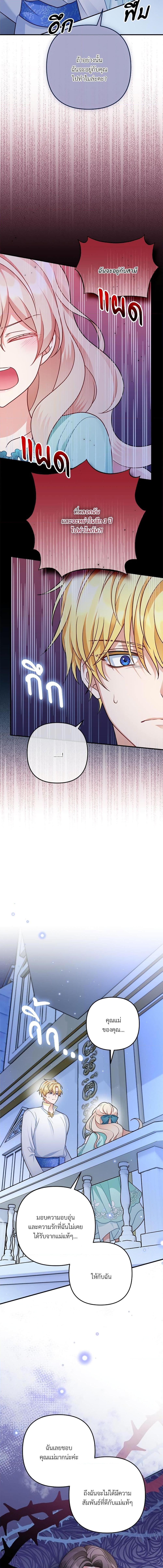 I’m Living With My Mother-In-Law! อะไรของคุณแม่สามีคะเนี่ย? ตอนที่ 7 แปลไทย