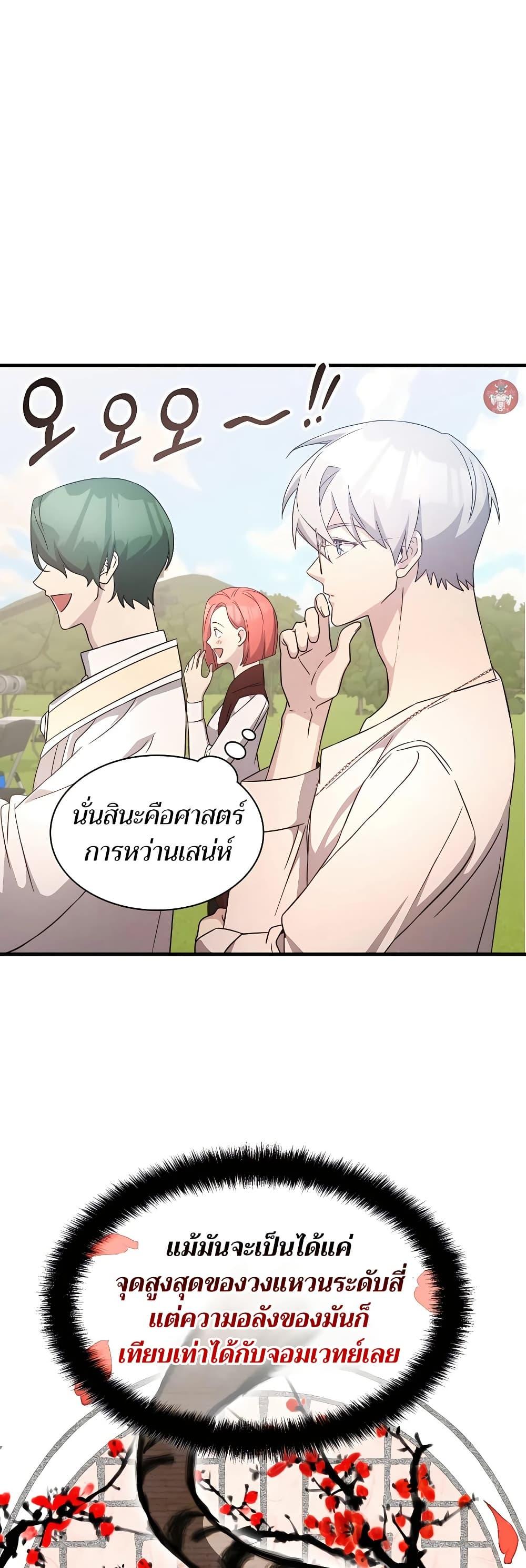 My Lucky Encounter From The Game Turned Into Reality ตอนที่ 51 แปลไทย