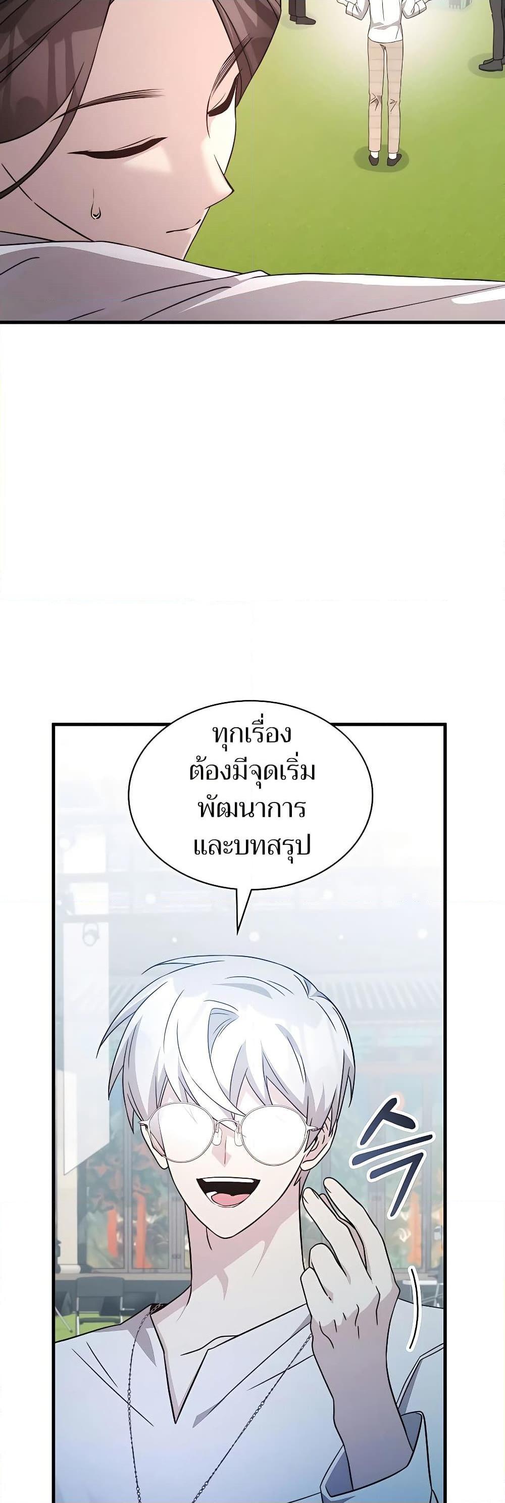 My Lucky Encounter From The Game Turned Into Reality ตอนที่ 51 แปลไทย