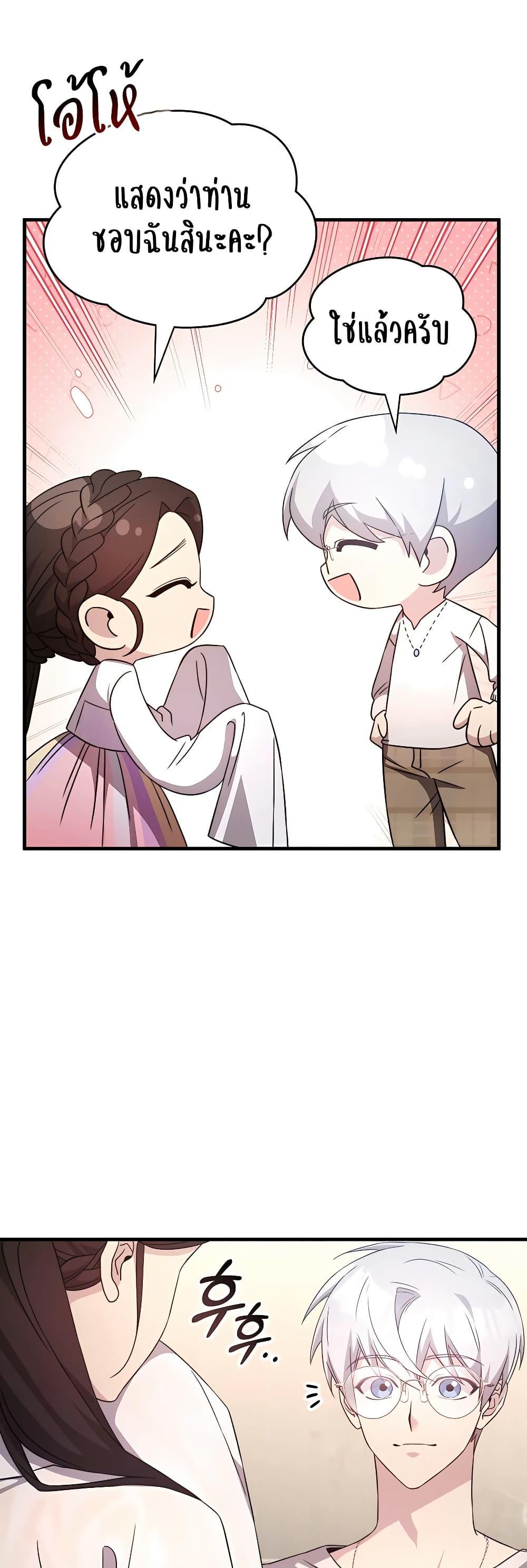 My Lucky Encounter From The Game Turned Into Reality ตอนที่ 51 แปลไทย