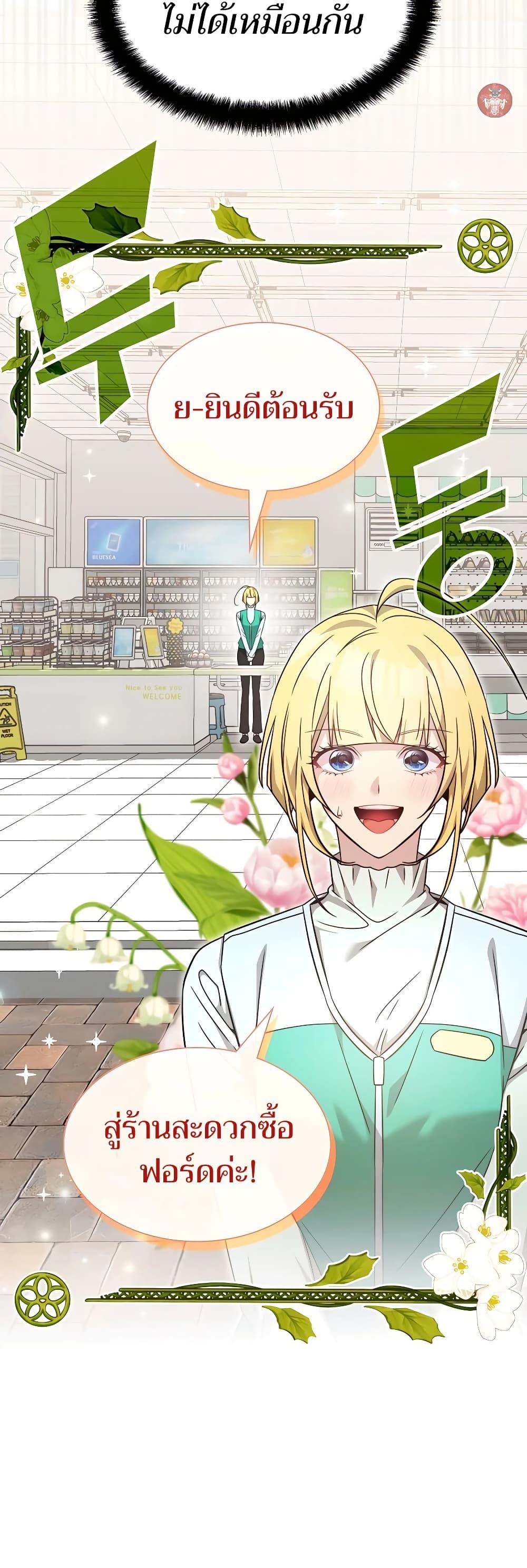 My Lucky Encounter From The Game Turned Into Reality ตอนที่ 51 แปลไทย