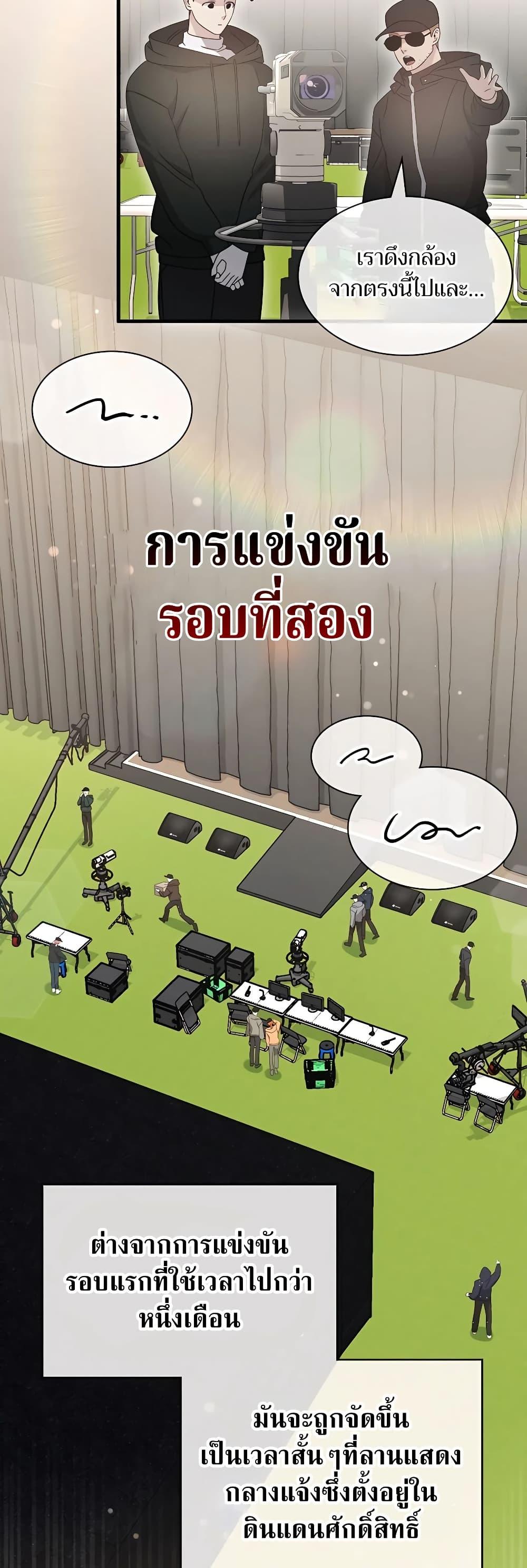 My Lucky Encounter From The Game Turned Into Reality ตอนที่ 51 แปลไทย