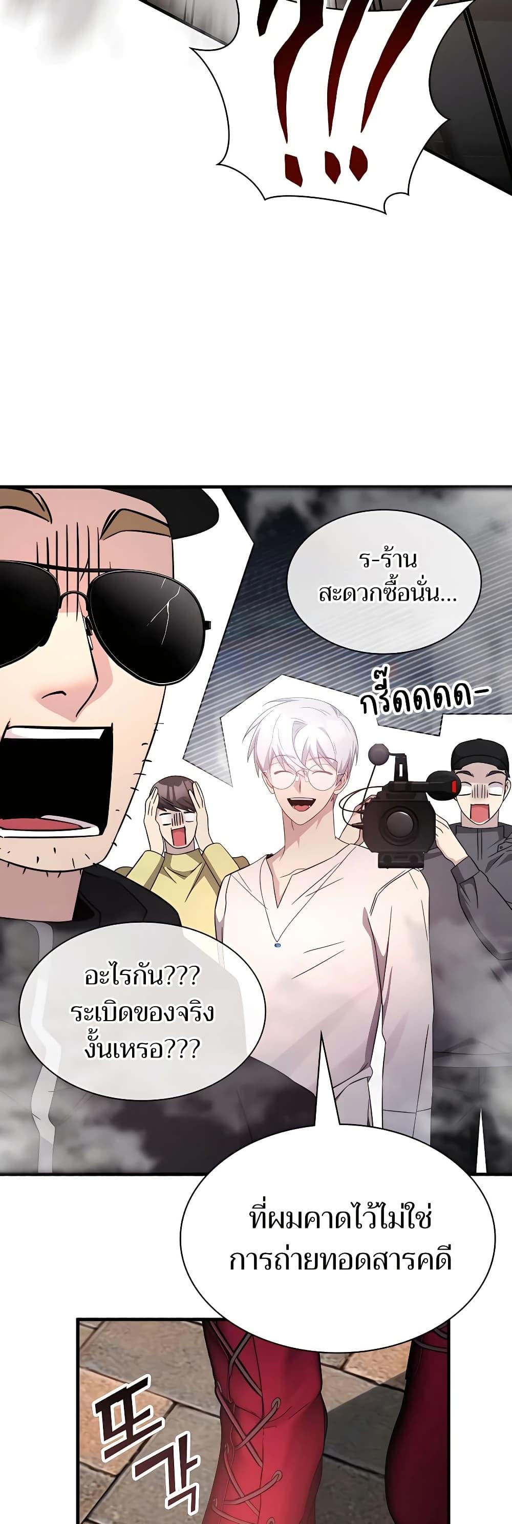 My Lucky Encounter From The Game Turned Into Reality ตอนที่ 51 แปลไทย