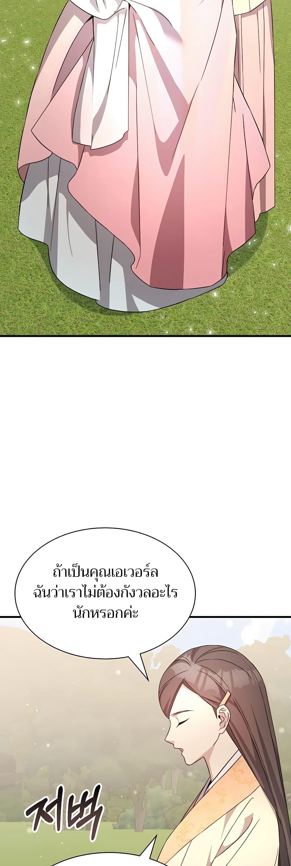 My Lucky Encounter From The Game Turned Into Reality ตอนที่ 51 แปลไทย