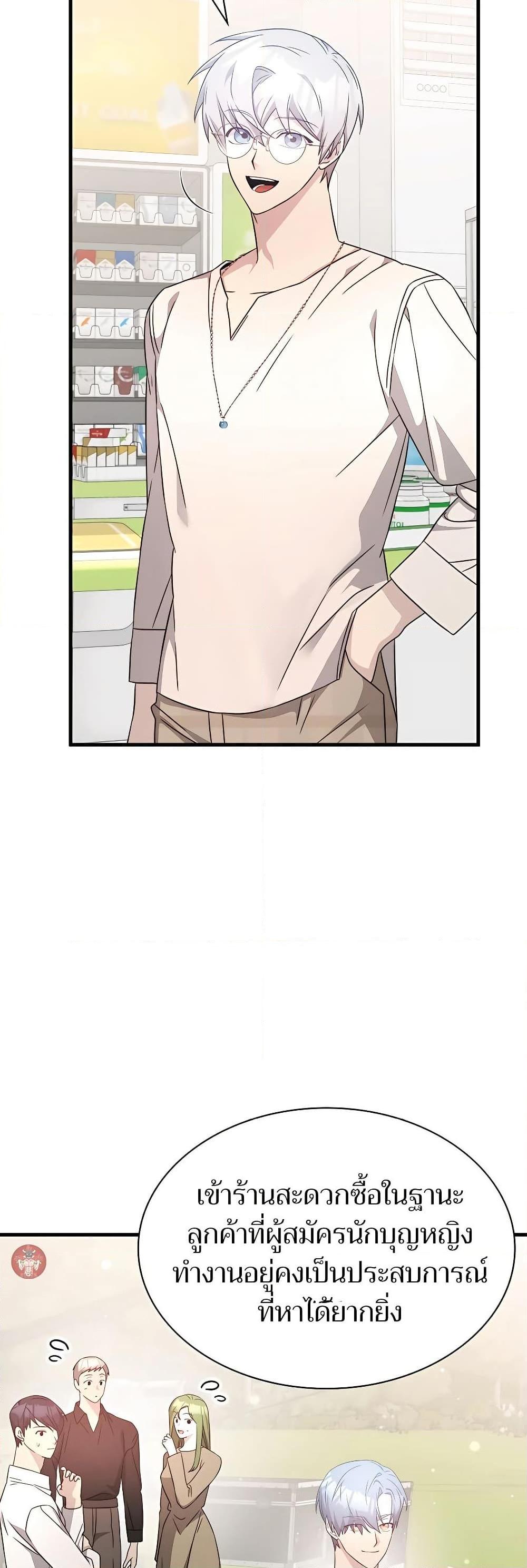 My Lucky Encounter From The Game Turned Into Reality ตอนที่ 51 แปลไทย