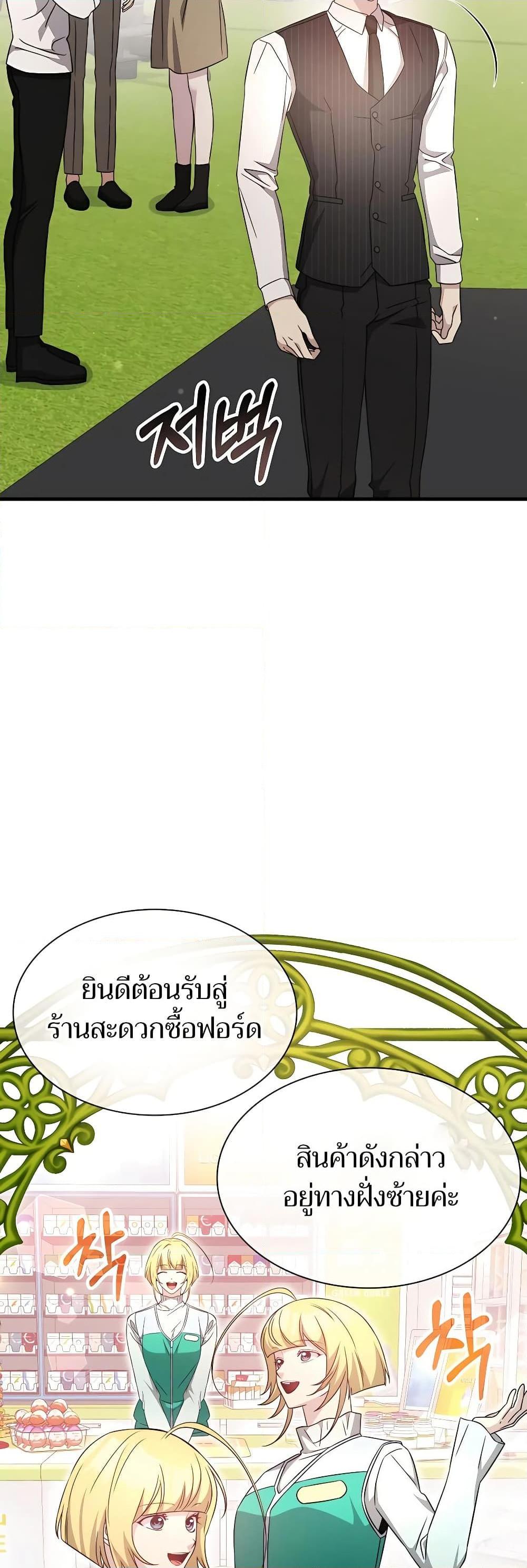 My Lucky Encounter From The Game Turned Into Reality ตอนที่ 51 แปลไทย